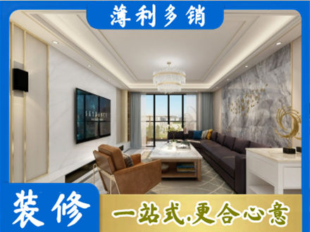 炉霍县装修新房